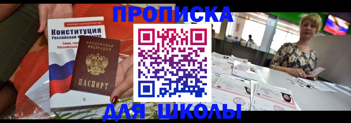 временная регистрация адрес в Фокино