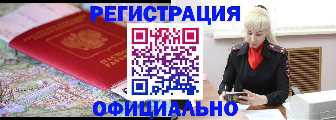 временная регистрация в Фокино