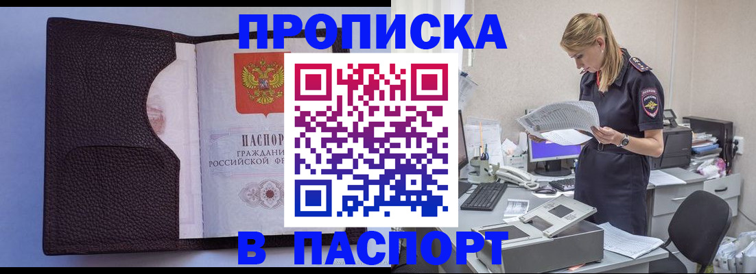 прописка для военкомата в Фокино